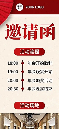 H5长页商务喜庆企业年会年终邀庆典晚会报名统计