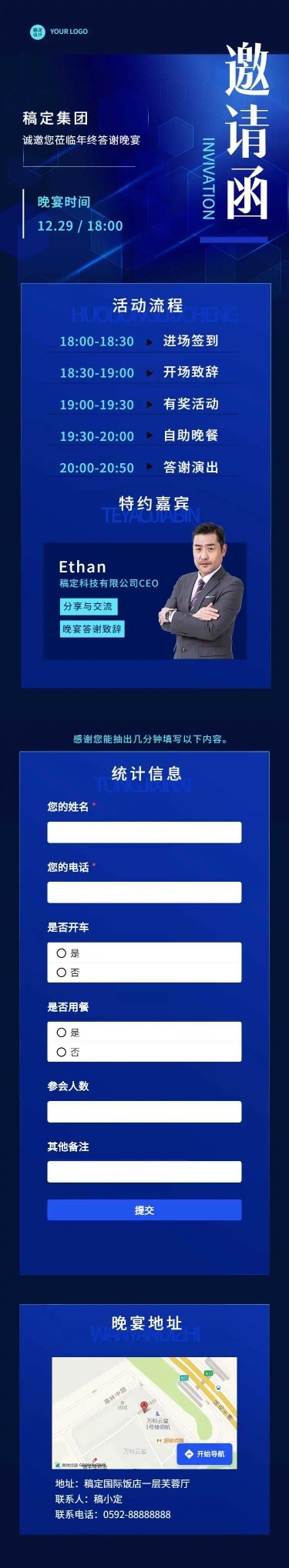 H5长页商务科技企业年会活动流程邀请报名统计
