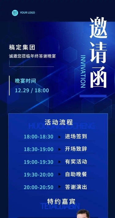 H5长页商务科技企业年会活动流程邀请报名统计