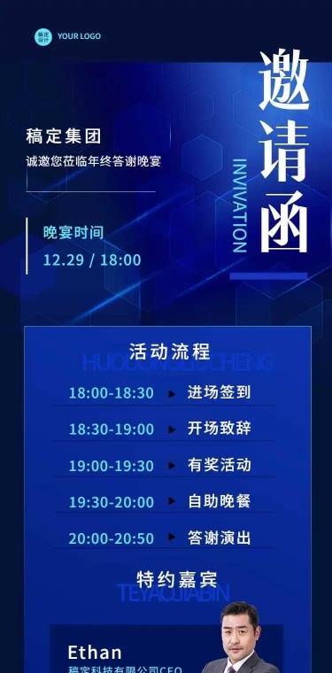 H5长页商务科技企业年会活动流程邀请报名统计