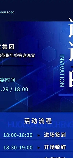H5长页商务科技企业年会活动流程邀请报名统计