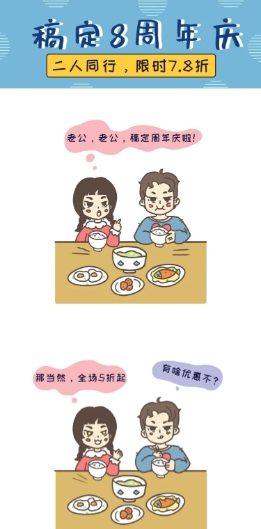 促销活动趣味同行条漫长图