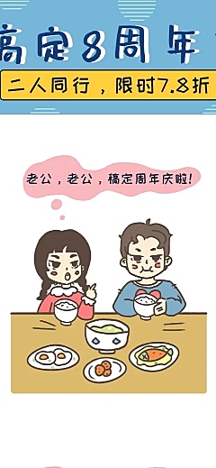 促销活动趣味同行条漫长图