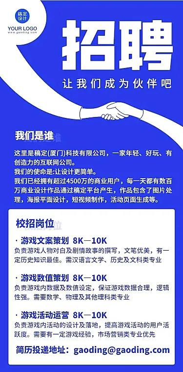 H5长页合作共赢企业招聘