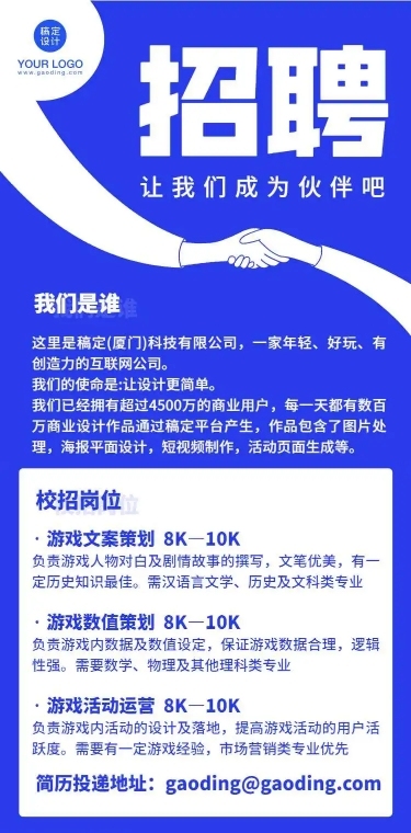 H5长页合作共赢企业招聘