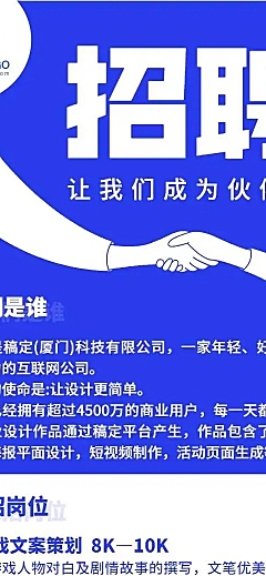 H5长页合作共赢企业招聘