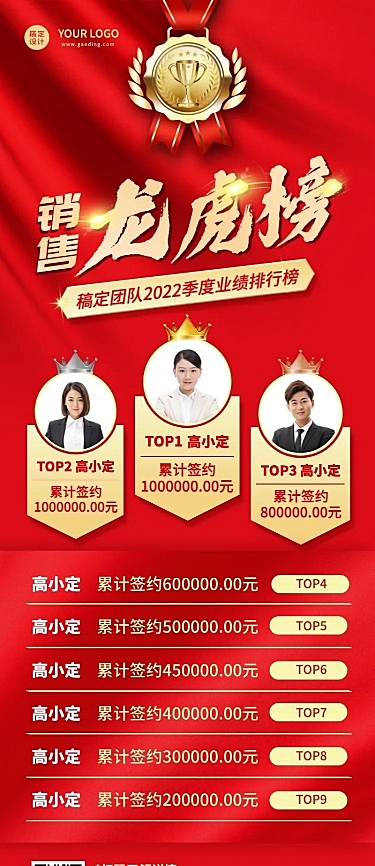 金融保险排行榜喜庆商务海报