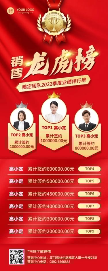 金融保险排行榜喜庆商务海报