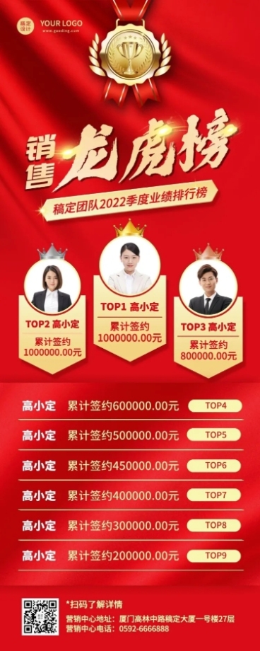 金融保险排行榜喜庆商务海报预览效果