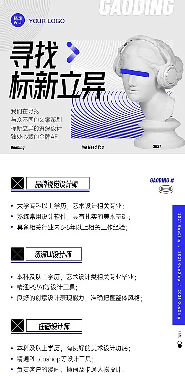 H5长页广告设计招聘