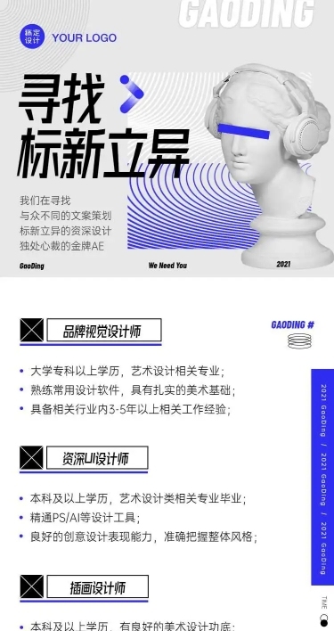 H5长页广告设计招聘