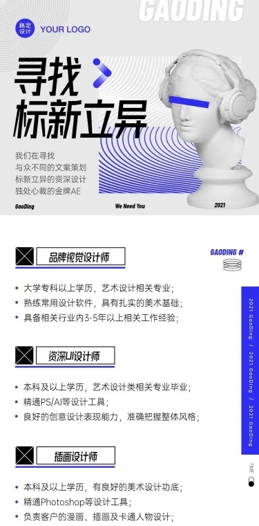 H5长页广告设计招聘