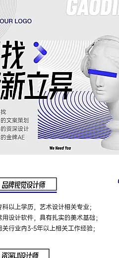 H5长页广告设计招聘