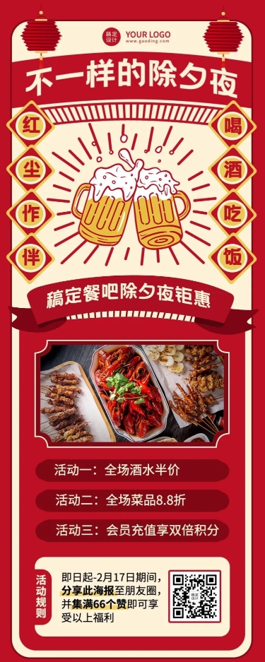餐饮美食节日营销喜庆长图海报预览效果