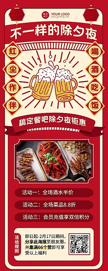 餐饮美食节日营销喜庆长图海报