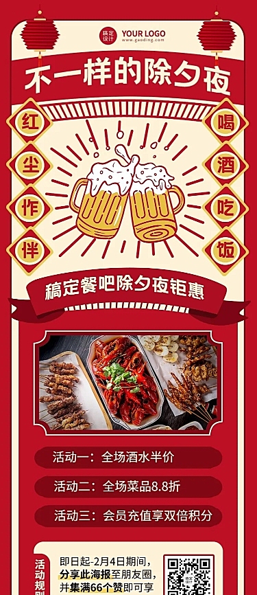 餐饮美食节日营销喜庆长图海报