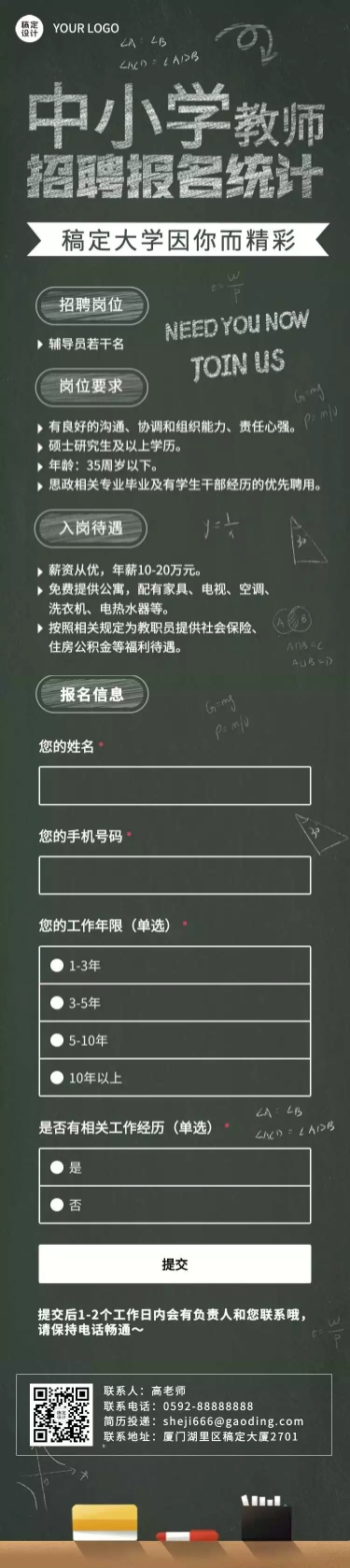 H5长页中小学教师招聘 