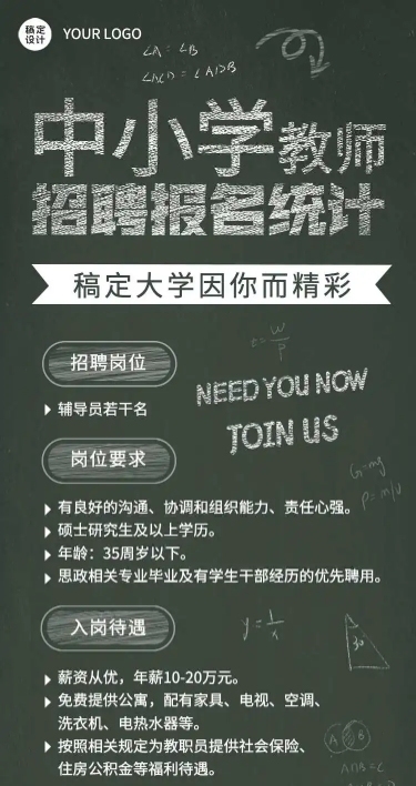 H5长页中小学教师招聘 