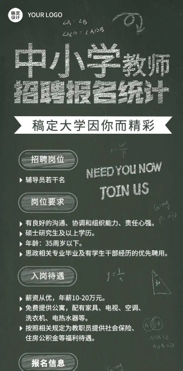 H5长页中小学教师招聘 