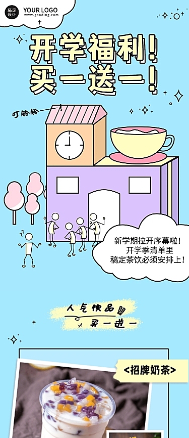 餐饮美食产品营销手绘长图