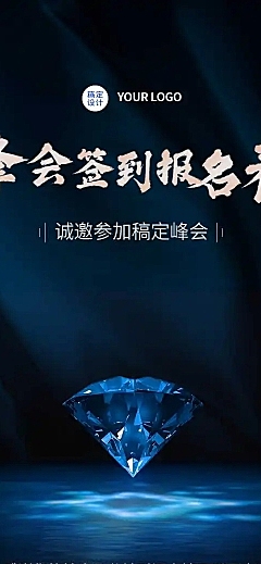 H5长页峰会研讨会会议来访签到报名表