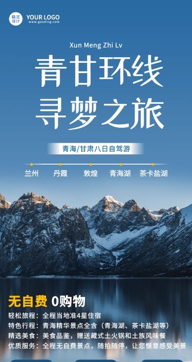 旅游出行促销活动实景长图海报