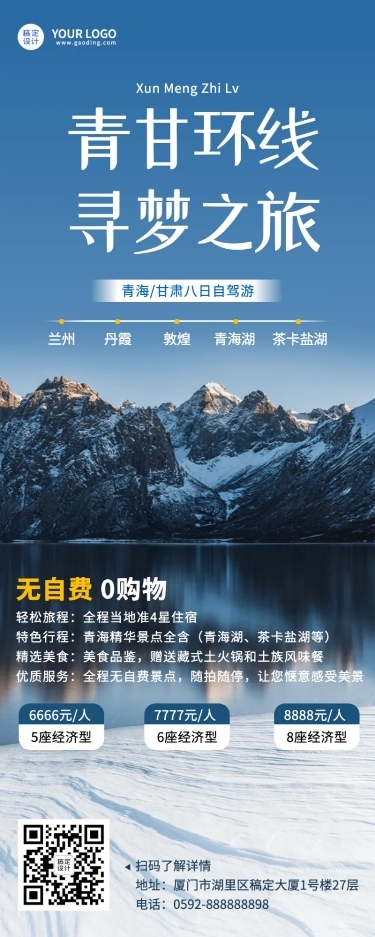 旅游出行促销活动实景长图海报