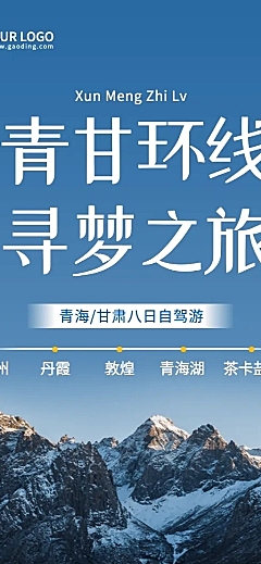 旅游出行促销活动实景长图海报