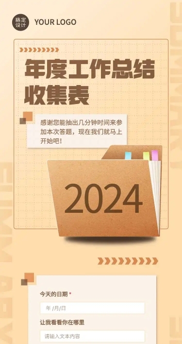 H5长页年度工作总结年终复盘意见满意度收集统计