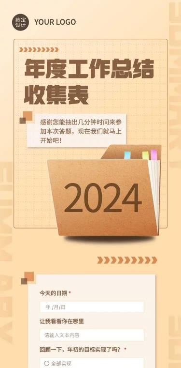 H5长页年度工作总结年终复盘意见满意度收集统计