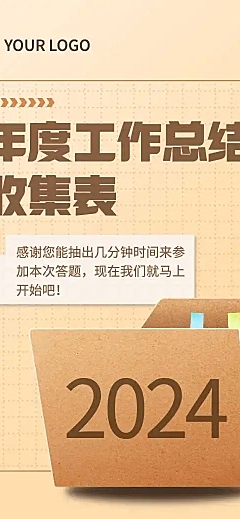 H5长页年度工作总结年终复盘意见满意度收集统计