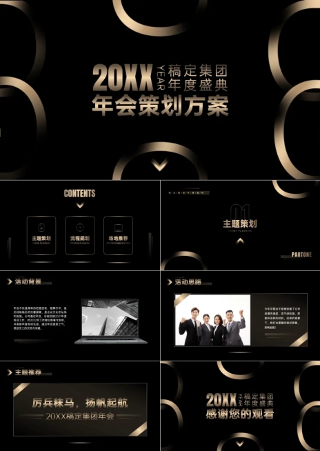 年会策划提案预览效果