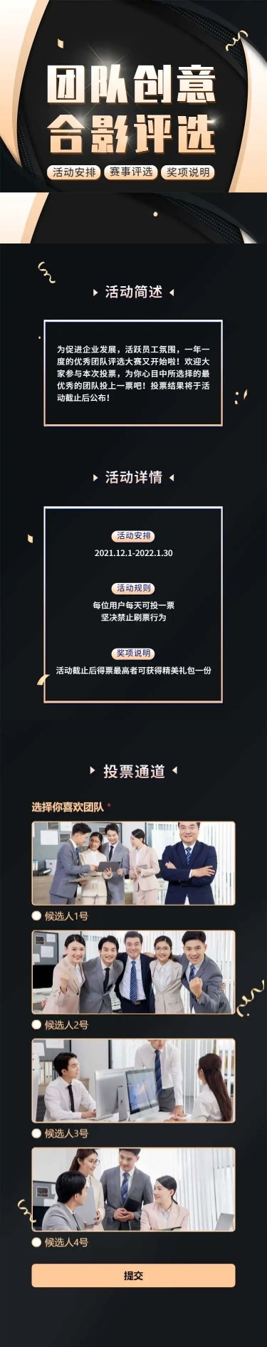 H5长页团队创意合影拍摄摄影评选投票大赛