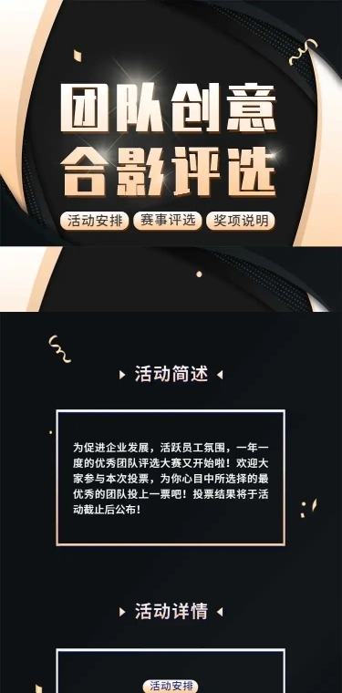 H5长页团队创意合影拍摄摄影评选投票大赛