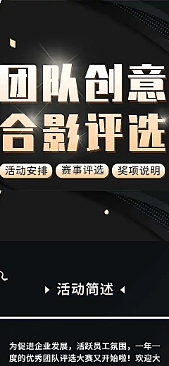 H5长页团队创意合影拍摄摄影评选投票大赛