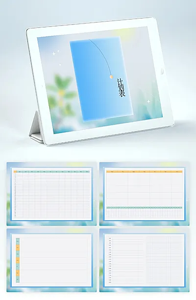 学习计划表简约清新横版电子手账