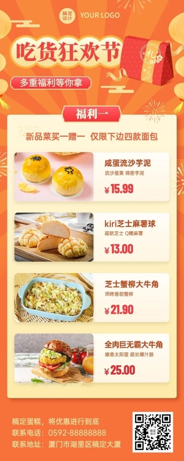 餐饮美食产品营销简约海报