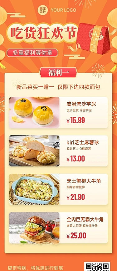 餐饮美食产品营销简约海报