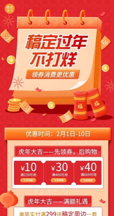 春节不打烊活动促销文章长图