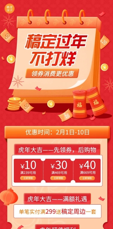 春节不打烊活动促销文章长图