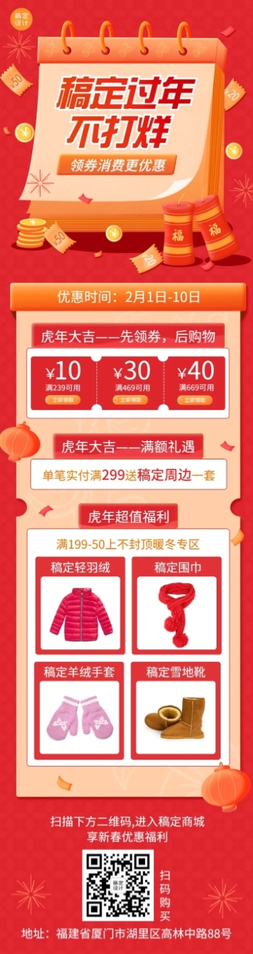 春节不打烊活动促销文章长图预览效果