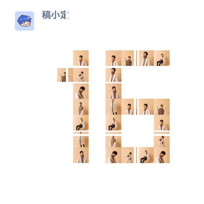 数字拼图16预览效果