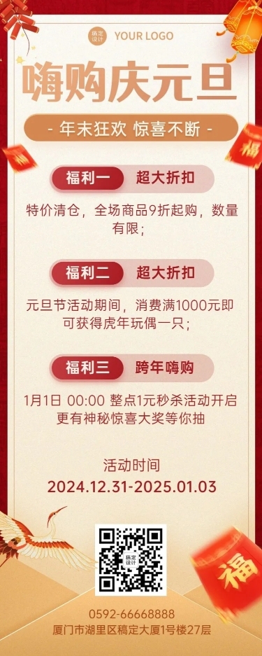 跨年庆元旦超市促销宣传海报