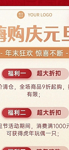 跨年庆元旦超市促销宣传海报