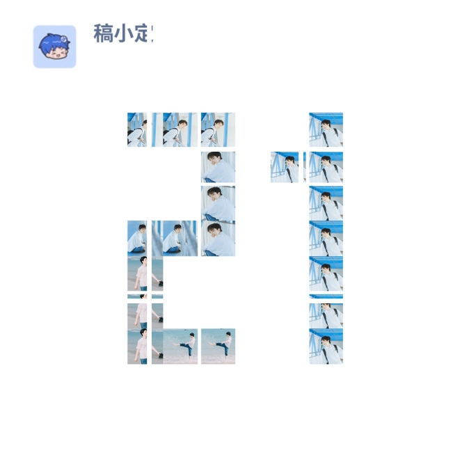 数字拼图21预览效果