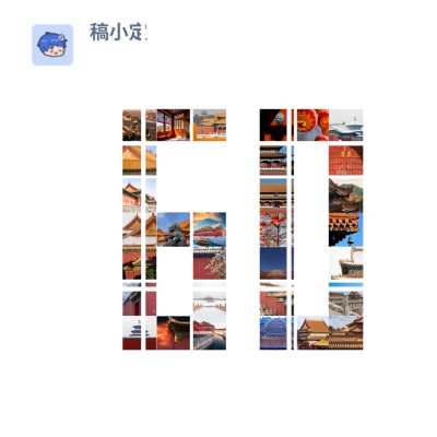 数字拼图60