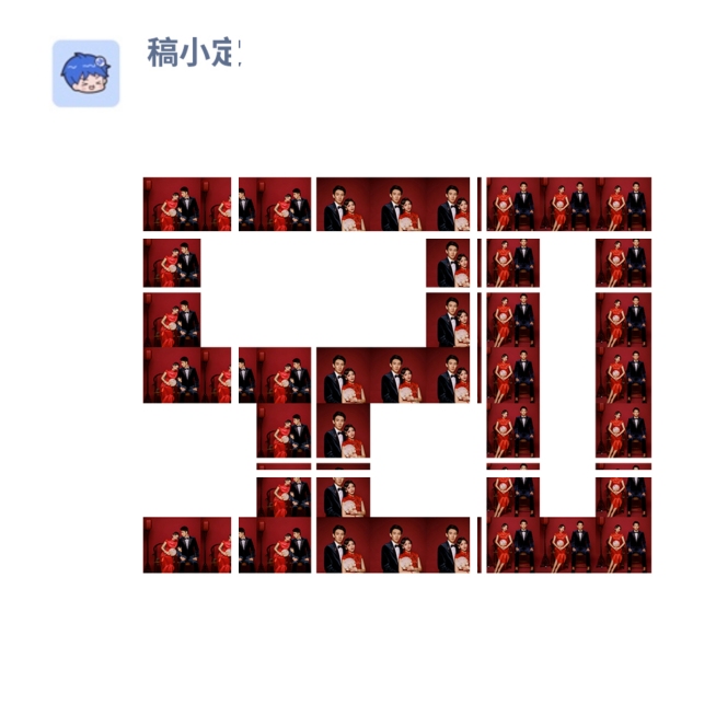 数字拼图520我爱你预览效果
