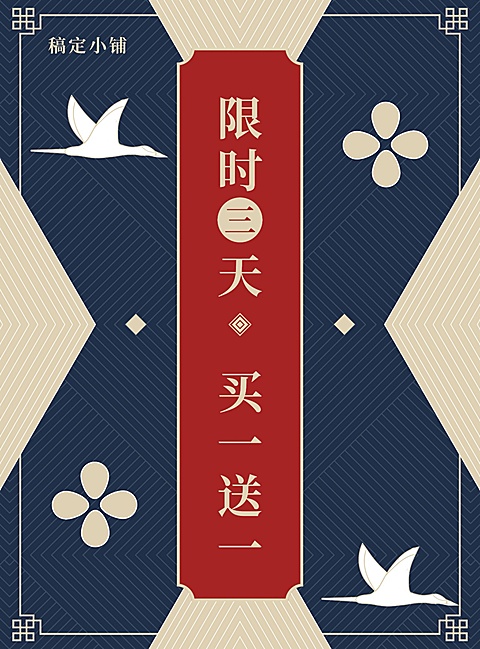 限时促销张贴海报