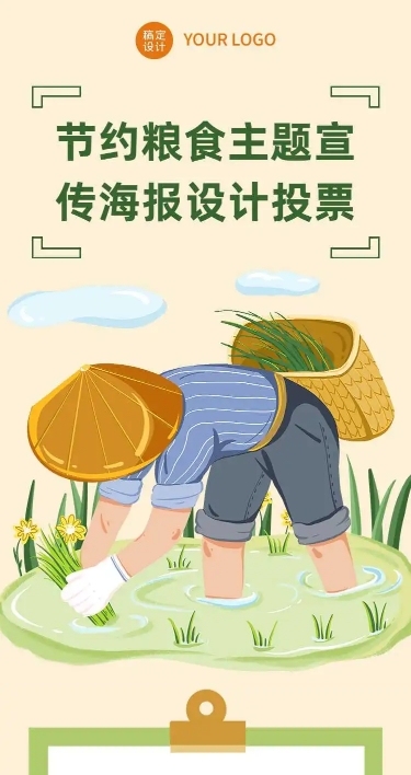 H5长页节约粮食主题宣传设计投票