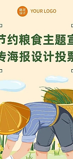 H5长页节约粮食主题宣传设计投票